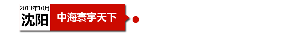 沈阳中海寰宇天下以“学区公寓”为营销噱头，涉嫌虚假宣传。