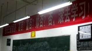 不是高富帅滚去学习，这是什么教育？