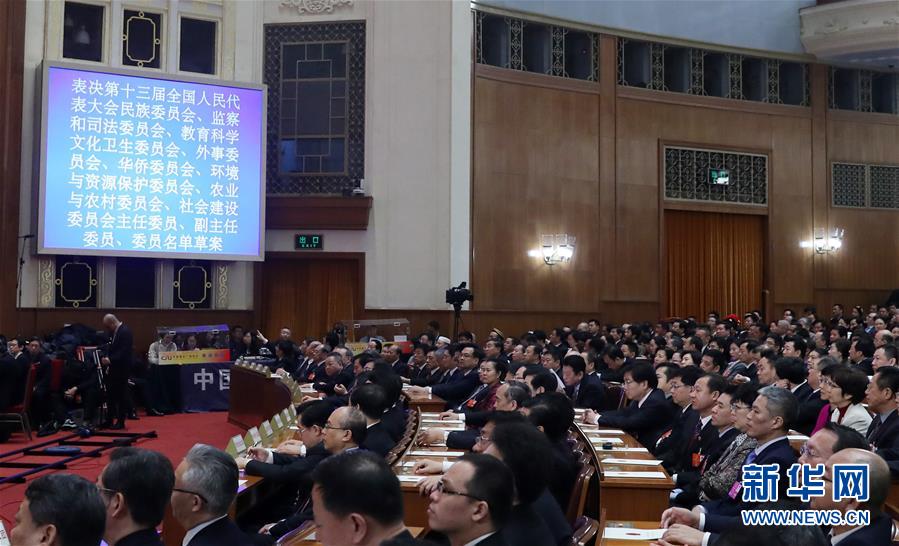 （两会）（8）十三届全国人大一次会议举行第七次全体会议