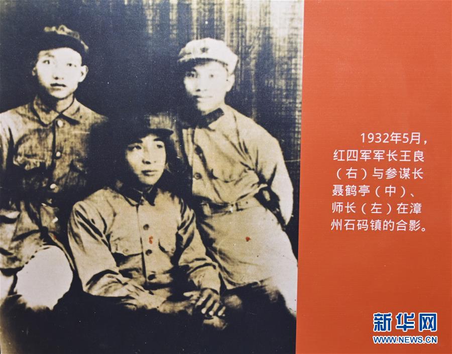 （壮丽70年·奋斗新时代——记者再走长征路·图文互动）（7）一块怀表的革命传承：给王良将军的一封信