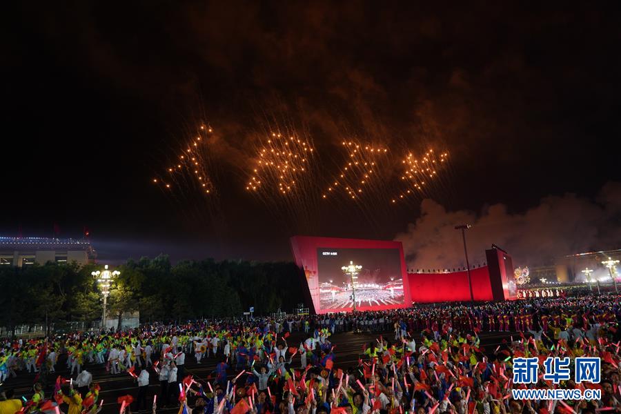 （国庆70周年·联欢活动）庆祝中华人民共和国成立70周年联欢活动在京举行