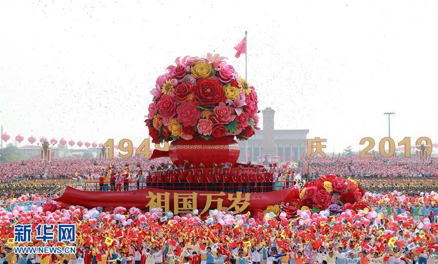 （国庆70周年·庆祝大会）庆祝中华人民共和国成立70周年大会在京隆重举行