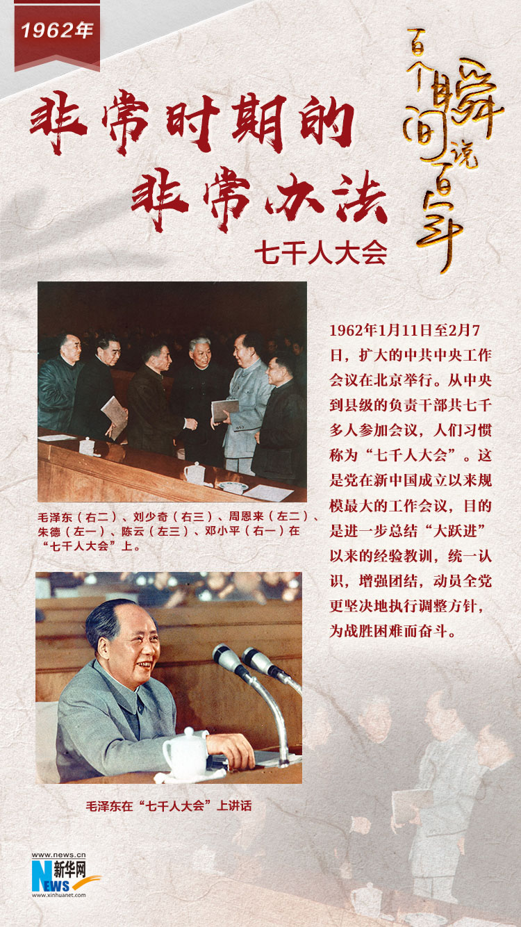 1962，非常时期的非常办法