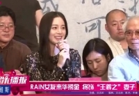 RAIN女友金泰熙来华捞金 饰王羲之妻子